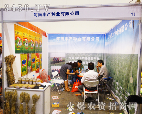 來到了2014鄭州夏季種子會