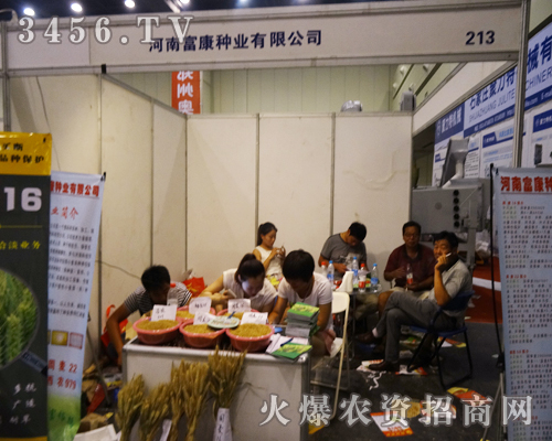 河南富康種業(yè)為2014河南種子會(huì)不斷努力