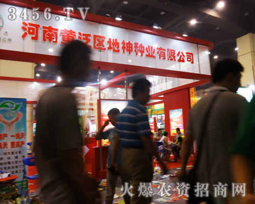 河南黃泛區(qū)地神種業(yè)在2014鄭州夏季種子會上做宣傳