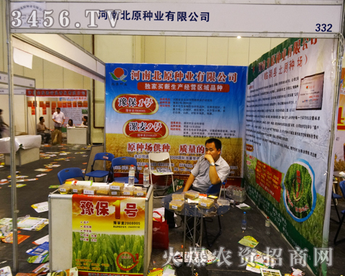 臨潁縣北原種業(yè)公司邀你共享2014鄭州種子交易會(huì)