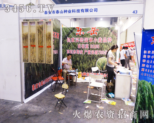 泰安市泰山種業(yè)在2014鄭州種子會上光彩奪目