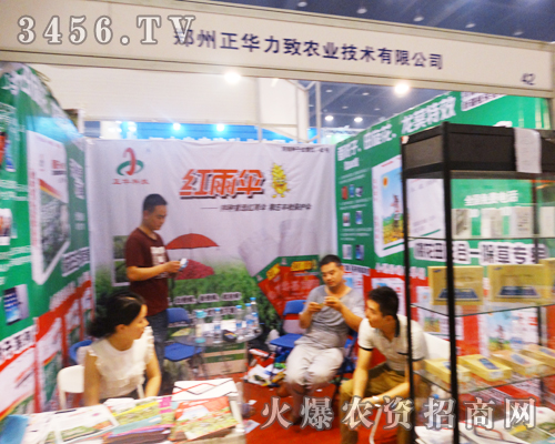 鄭州正華力致科技的展位在人潮中為顯眼