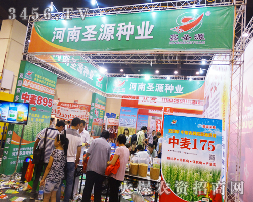 河南圣源種業(yè)在2014河南種子雙交會(huì)上整裝待發(fā)