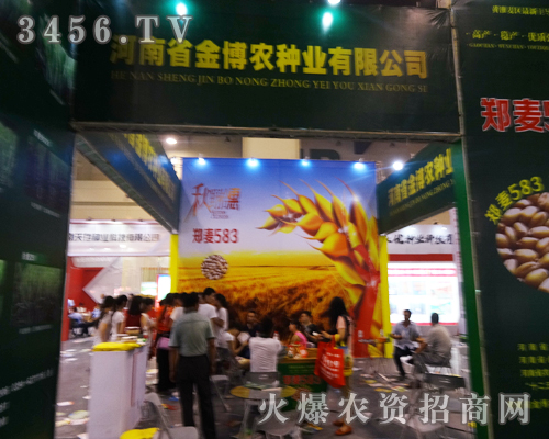 金博農(nóng)種業(yè)在2014河南種子交易會上隆重招商