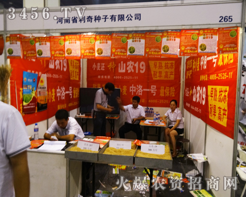 河南省利奇種子在河南鄭州種子會(huì)火爆招商