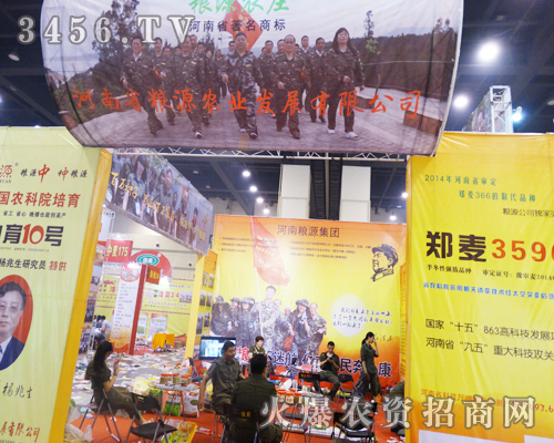 2014鄭州夏季種子會上河南省糧源農(nóng)業(yè)精彩綻放
