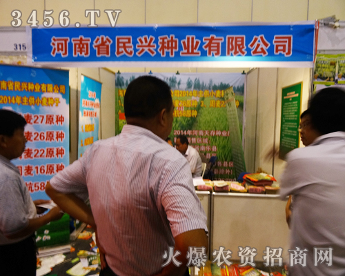 河南省民興種業(yè)精心布置河南鄭州種子會展位