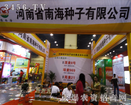 河南省南海種子在河南鄭州種子會(huì)表現(xiàn)出眾