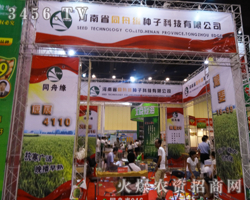 河南省同舟緣種子在河南鄭州種子會招商