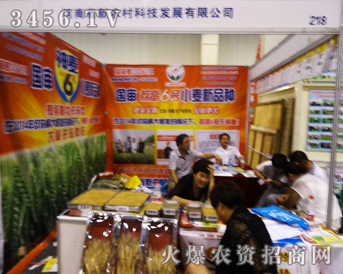 河南省新農(nóng)村與您相約在2014河南種子交易會