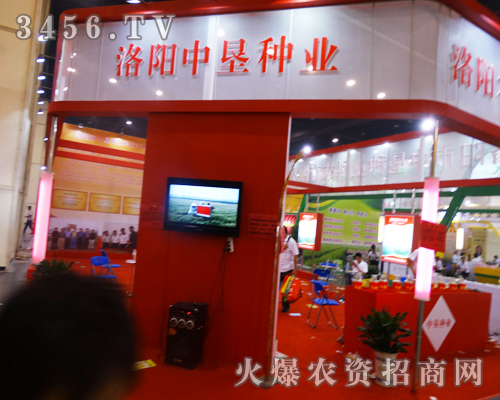 洛陽(yáng)市中墾種業(yè)在鄭州種子會(huì)2014上打造形象
