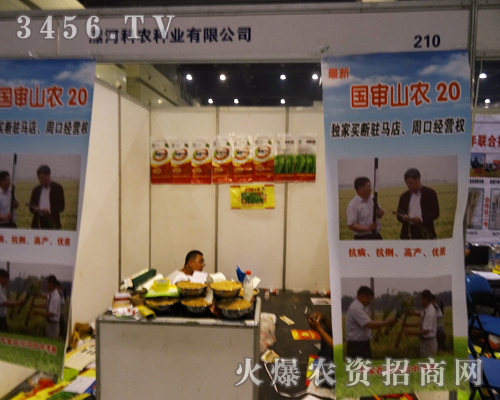 漯河市科農(nóng)種業(yè)在2014河南鄭州種子會(huì)上引人矚目