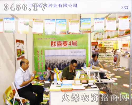 河南省新農(nóng)種業(yè)在2014河南種子雙交會上克服種種困難