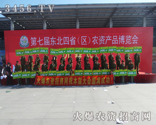 2014長春農(nóng)資會(huì),火爆農(nóng)資網(wǎng)再創(chuàng)輝煌