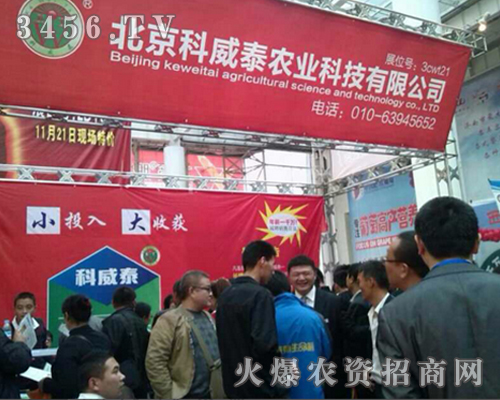 北京科威泰山東植保會(huì)上展廳