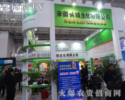 安徽長城生化于2014植保會大放光彩