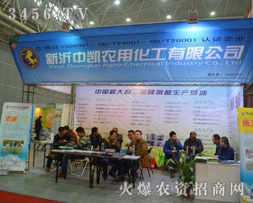 新沂中凱農(nóng)用化工借植保雙交會發(fā)光發(fā)亮