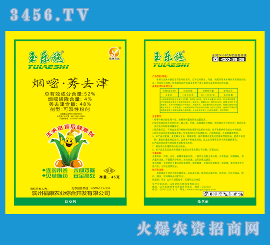 煙嘧莠去津-玉樂(lè)施