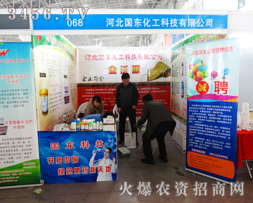 河北國(guó)東化工在2015河北植保雙交會(huì)魅力四射