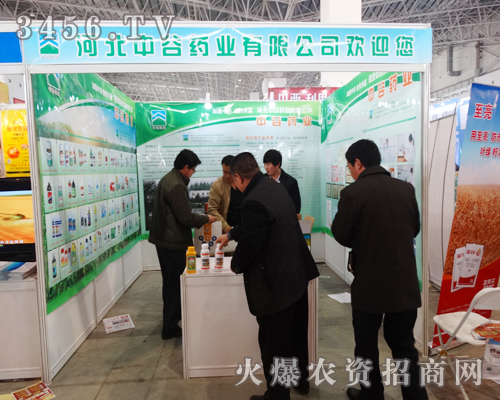 中谷藥業(yè)有限公司邀您一起關(guān)注2015年河北植保會(huì)