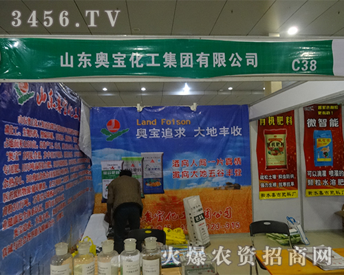 登陸2015第十屆菏澤農(nóng)資會(huì)