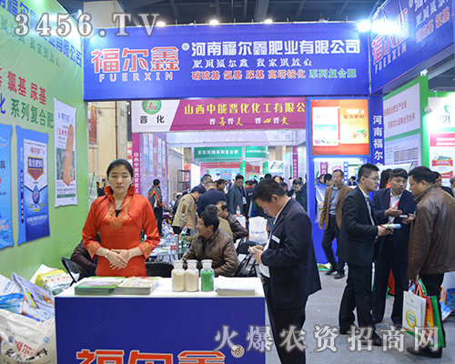 福爾鑫肥業(yè)在2015鄭州肥料會上紅紅火火