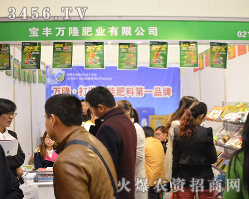 寶豐萬隆肥業(yè)在展會中發(fā)亮