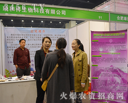 瑞和祥在2015鄭州肥料會(huì)上大秀品牌特色