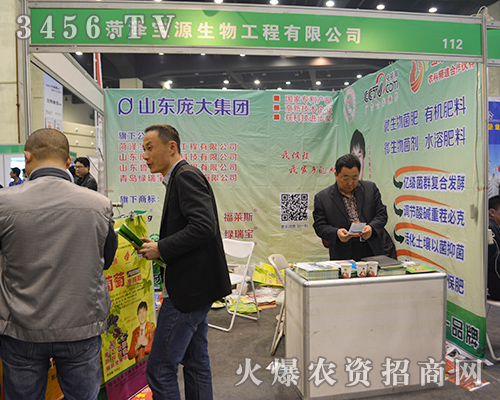 菏澤寶源生物在2015河南肥料會(huì)上打造形象