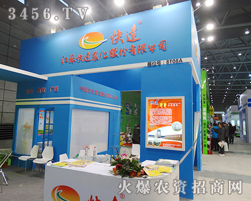 江蘇快達(dá)農(nóng)化股份2015合肥植保會(huì)與您共謀發(fā)展!
