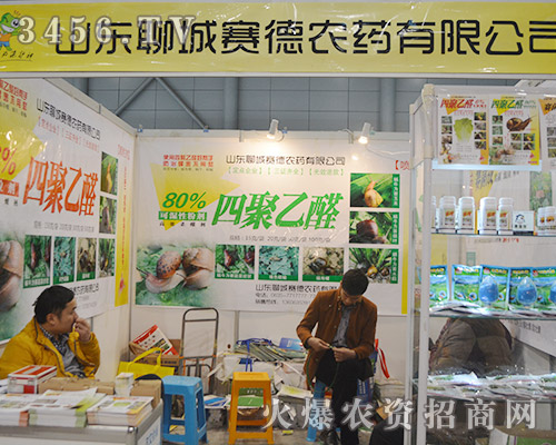 賽德農(nóng)藥在2015安徽植保會上星光璀璨