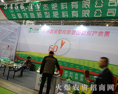 山東茂施生態(tài)肥料有限公司在2015植保會(huì)樹新風(fēng),創(chuàng)經(jīng)典品牌!