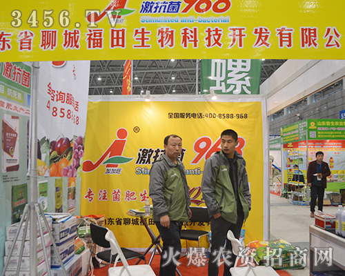 2015合肥植保會:山東省聊城福田生物科技來啦