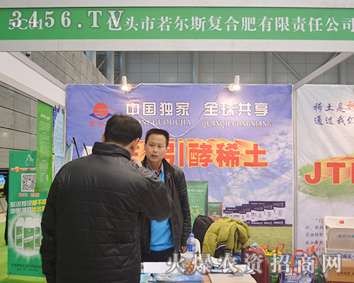 若爾斯復(fù)合肥借2015合肥植保會(huì)展現(xiàn)好品質(zhì)