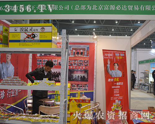 北京富源必達參加2015合肥植保會