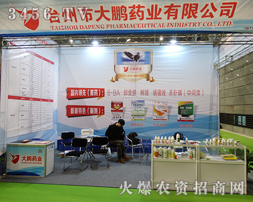 臺州市大鵬藥業(yè)有限公司在2015植保雙交會上精彩不斷!