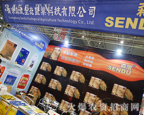 2015植保會(huì)廣東森度生態(tài)農(nóng)業(yè)重拳出擊