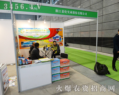 浙江菱化實(shí)業(yè)在2015合肥植保會(huì)上星光璀璨!