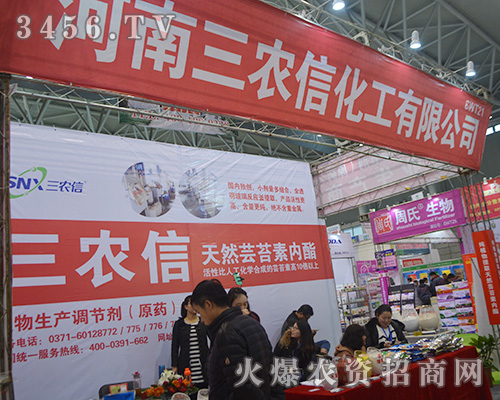 鄭州三農(nóng)信化工產(chǎn)品邀約亮相2015植保會(huì)