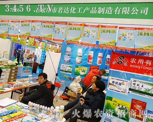 2015植保雙交會河北諾達(dá)化工光彩四溢