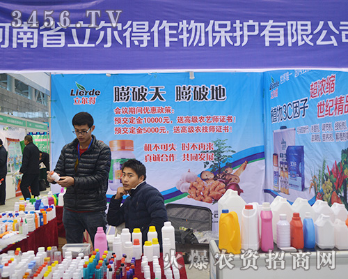 2015植保會(huì)河南省立爾得作物捷足先登