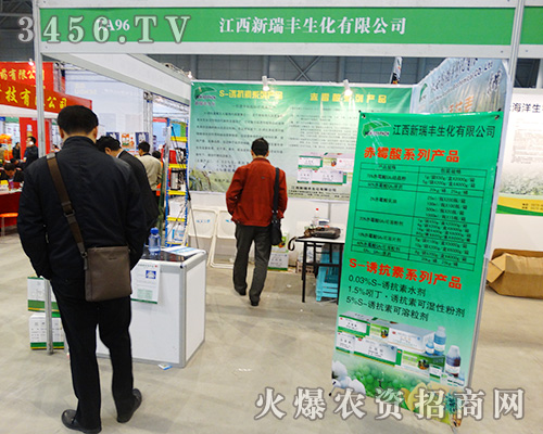 江西新瑞豐生化2015合肥植保會(huì)