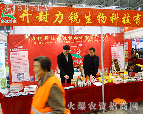 開封力銳生物在2015植保雙交會(huì)上引人注目