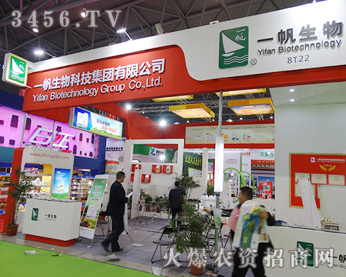 2015植保雙交會:一帆生物科技集團(tuán),只做精品!