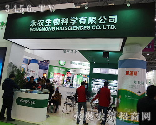 永農(nóng)生物邀您共享2015合肥植保會盛典!