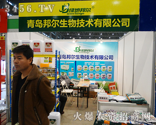 青島邦爾生物參加2015合肥植保會(huì)