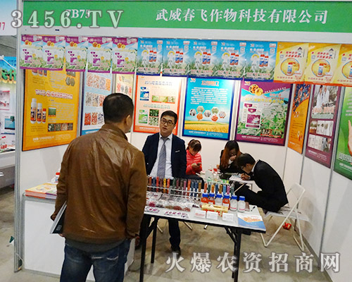 武威春飛作物科技有限公司參加2015安徽植保會