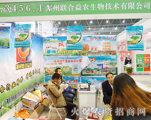 鄭州聯(lián)合益農(nóng)生物技術(shù)有限公司在2015植保雙交會上精彩不斷!