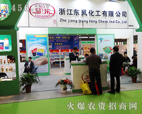 浙江東風(fēng)化工有限公司邀您真誠攜手共創(chuàng)輝煌未來