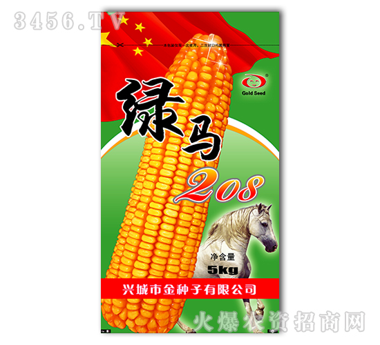 興城市金種子-玉米種子-綠馬208